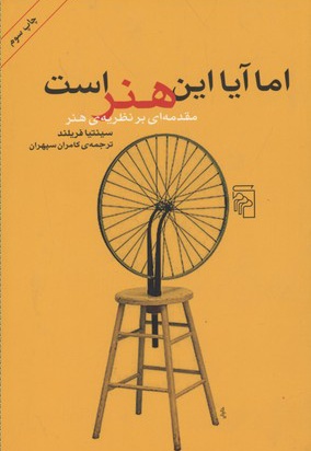 اما آیا این هنر است